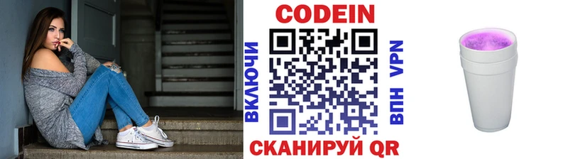 Кодеиновый сироп Lean напиток Lean (лин)  Купить закладки  Бор 